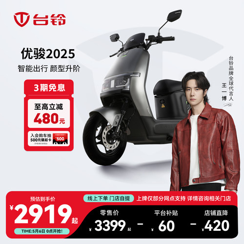台铃优骏石墨烯电动长续航电瓶车