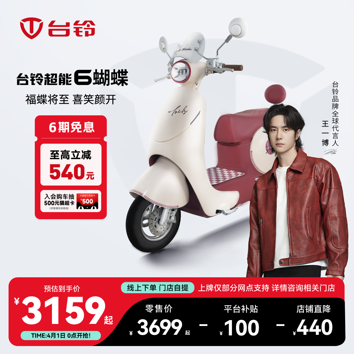 台铃蝴蝶电动摩托车智能长续航成人电动车通勤电摩门店自提