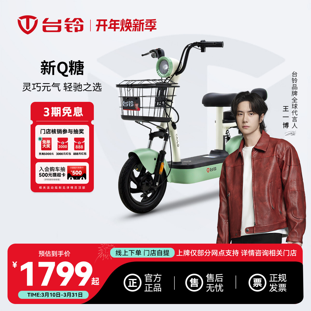 【门店自提】台铃新国标Q糖电动车48V电瓶车电动自行车助力代步车