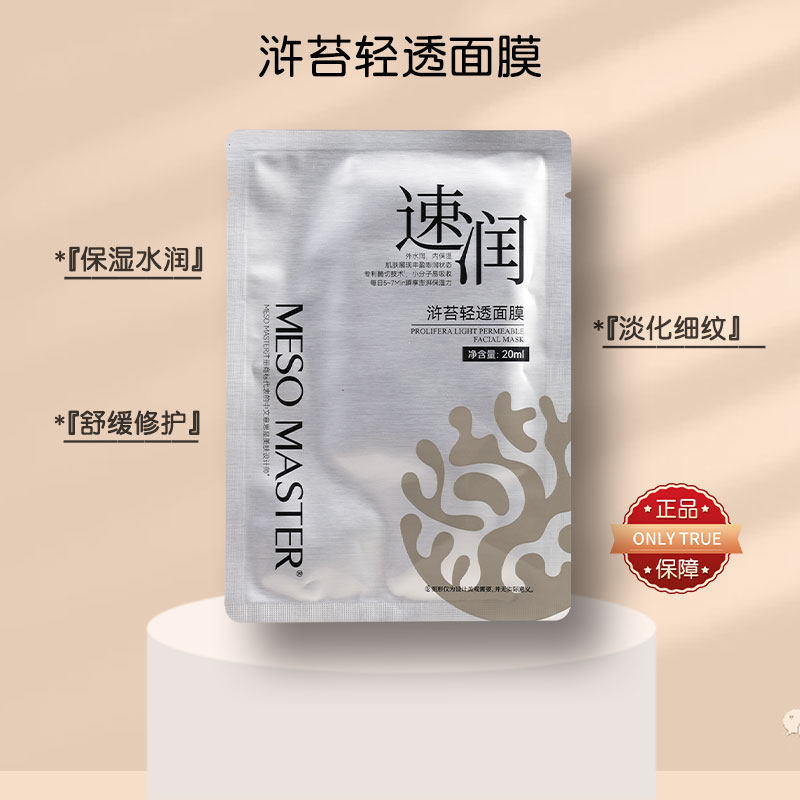 中科美塑浒苔轻透面膜正品保证现货速发补水保湿提亮肤色