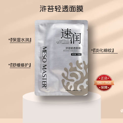中科美塑浒苔轻透面膜正品保证现货速发补水保湿提亮肤色