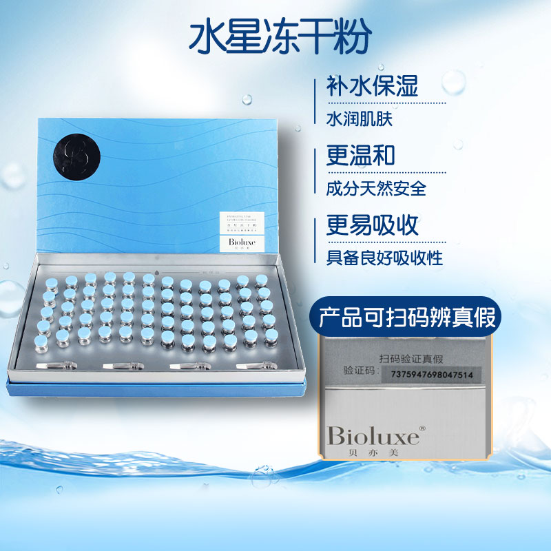 Bioluxe贝亦美水星冻干粉正品美容院同款舒缓补水保湿顺丰包邮