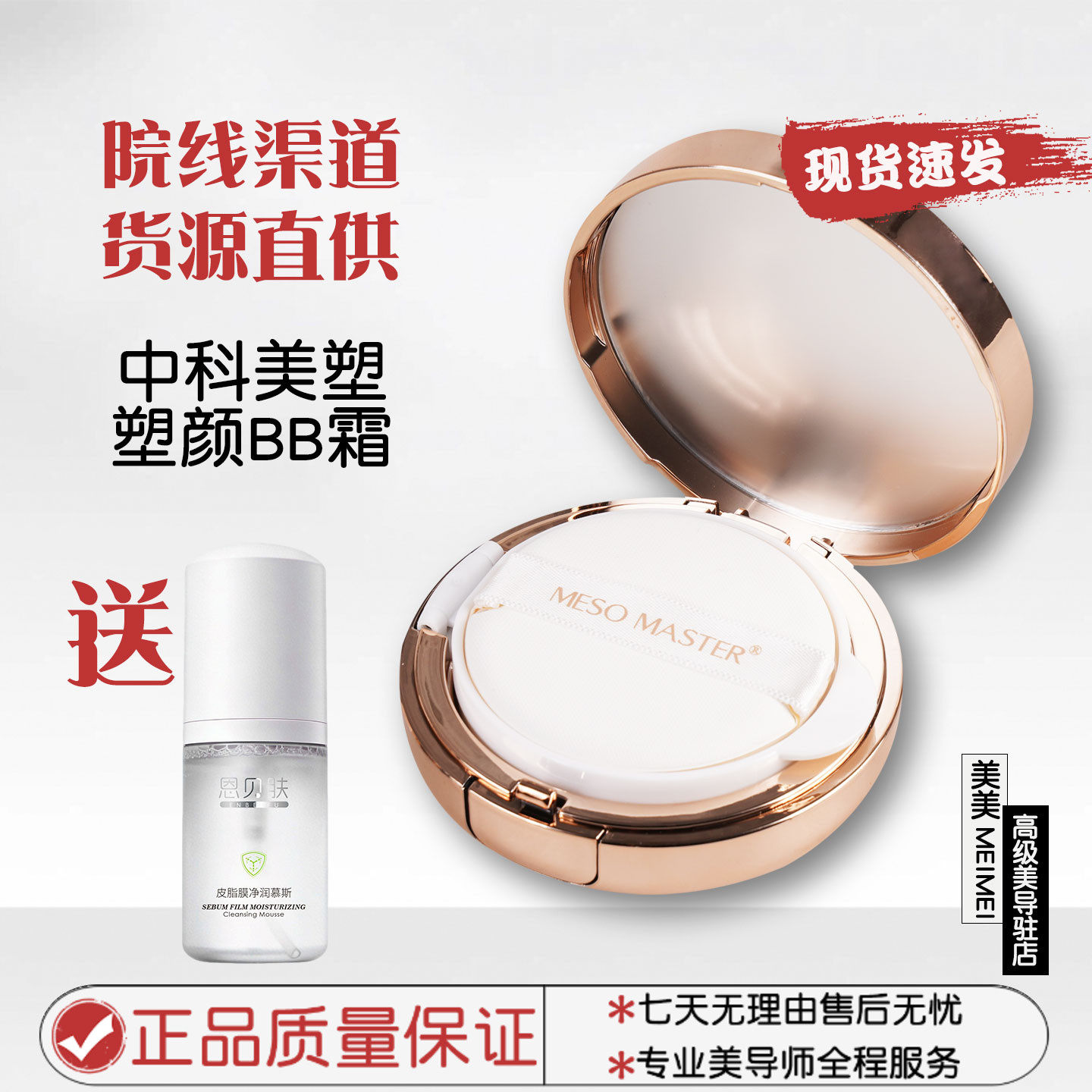 中科美塑塑颜[BB霜]正品保证现货直发美容修饰肌肤