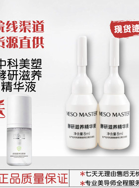 中科美塑酵研[滋养精华液] 正品保证现货直发滋养保湿肌肤