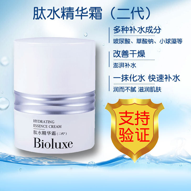 Bioluxe贝亦美肽水精华霜2代补水保湿滋润肌肤包装完整现货速发