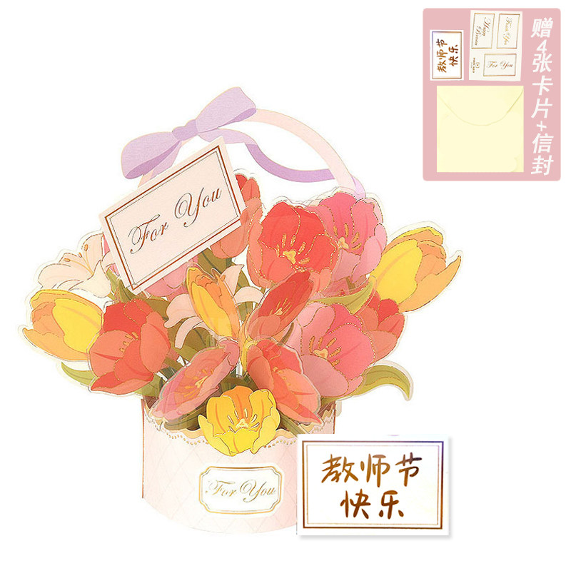 3D花束立体贺卡教师节送老师装饰手工diy创意祝福手写卡片带信封