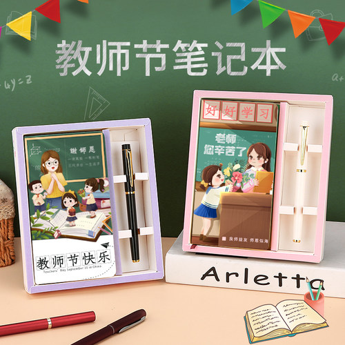 教师节礼物送老师笔记本礼盒