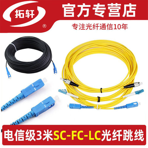 aopre电信级3米光纤跳线