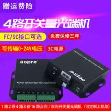 1对 8路单双向开关量16路转光纤报警光端机红外对射电子围栏继电器用AOPRE aopre欧柏互联1 R4ZK