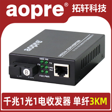 aopre千兆1光1电2电4电8电光纤收发器4口POE交换机单多模单纤光电转换器3公里AOPRE 880GIS
