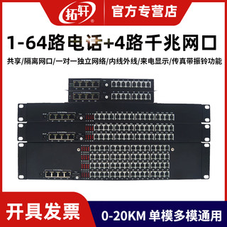 拓轩电话光端机1路2路4路8路24路32路64路带4路千兆物理隔离网络PCM语音转光纤收发器延长器