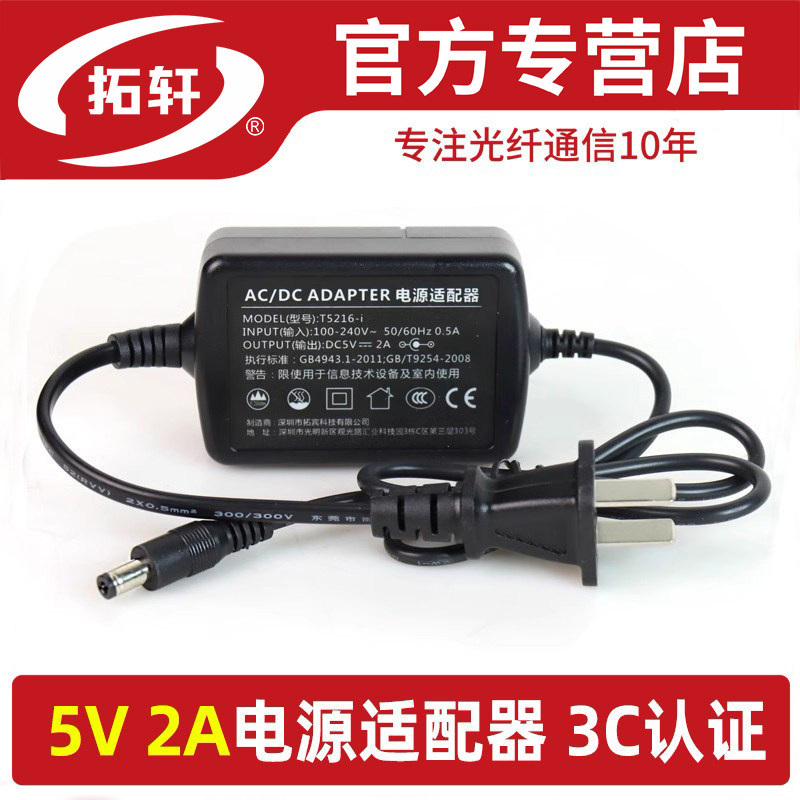 5V2A电源适配器收发器电话光端机DC5V电源3C认证电源直流开关路由器考勤机双线直流电源