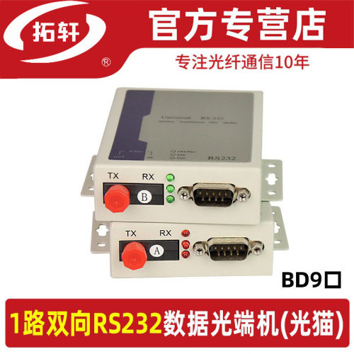 rs232光猫/1路232db9光端机
