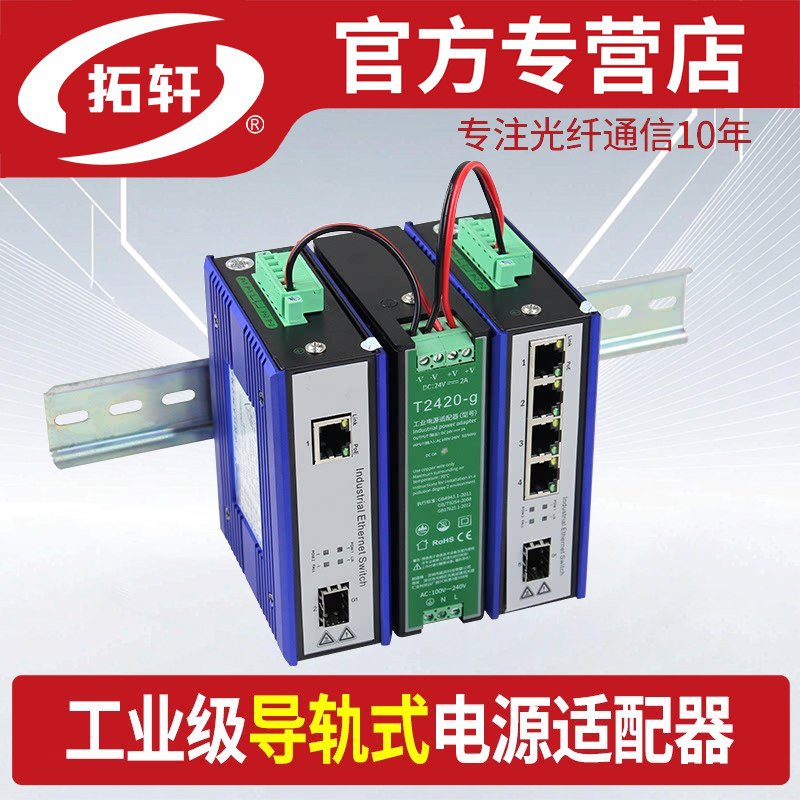 拓轩工业级导轨式24V2A电源适配器交换机专用220V转直流DC52V2A开关电源变压器