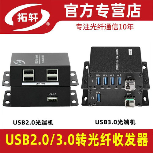 usb光纤延长器转换传输单模支持