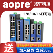 aopre工业级以太网交换机4口5口8口16口百兆千兆网络监控POE交换机B605F防雷双电源导轨式 B608F