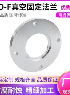 ISO-F真空法兰 ISO-F63/80/100/160/200 不锈钢304 螺栓固定法兰