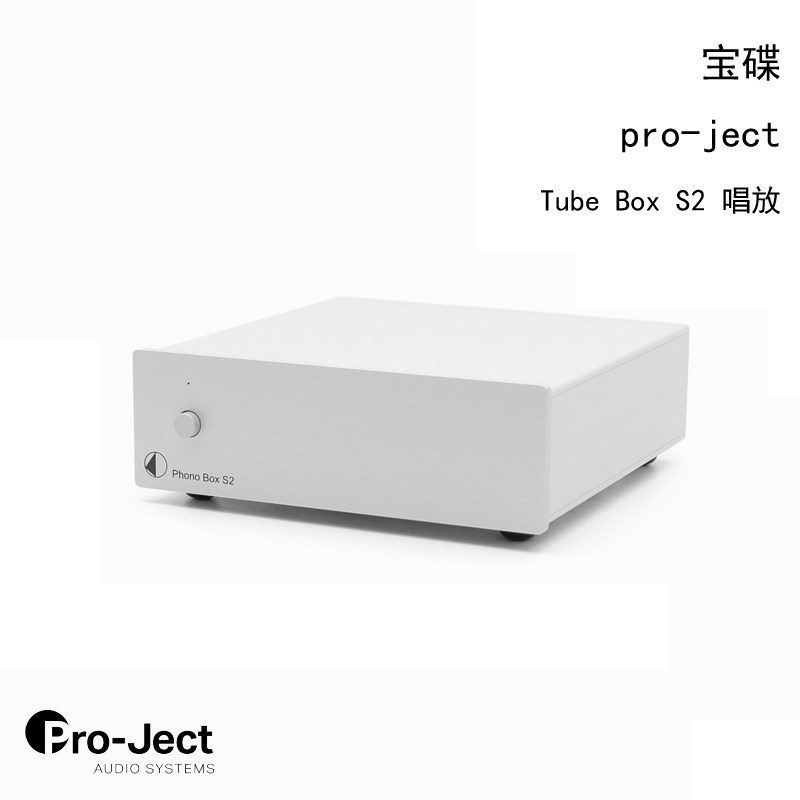 奥地利 Pro-Ject 宝碟 Phono Box S2 MM/MC 黑胶唱机唱头放大器 - 实物图