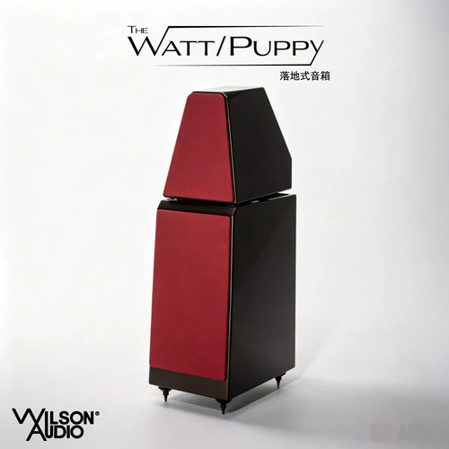 美国 Wilson 威信 The WATT / Puppy 华芭比 落地式HIFI音箱