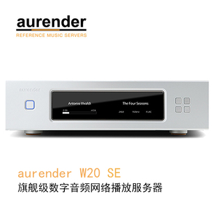 音乐网络服务播放器 W20 欧然德 数播 Aurender 高清数字转盘