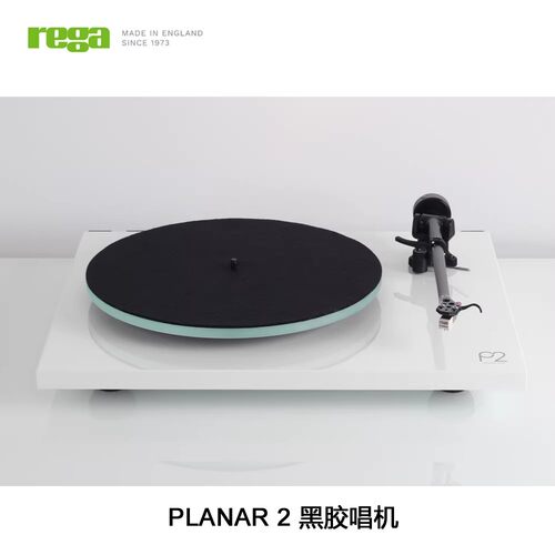 Rega君子Planar2P2黑胶唱机