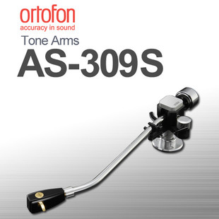丹麦 Ortofon 高度风 AS-309S 黑胶唱机 12寸静态平衡 唱臂 预订
