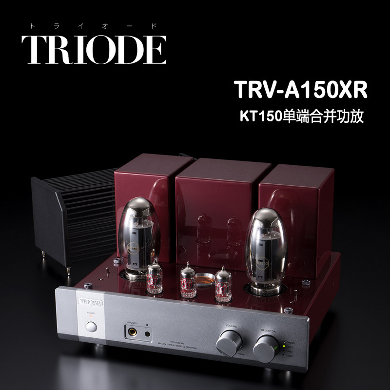 日本 TRIODE 山崎 TRV-A150XR KT150电子管单端合并功放 全新行货