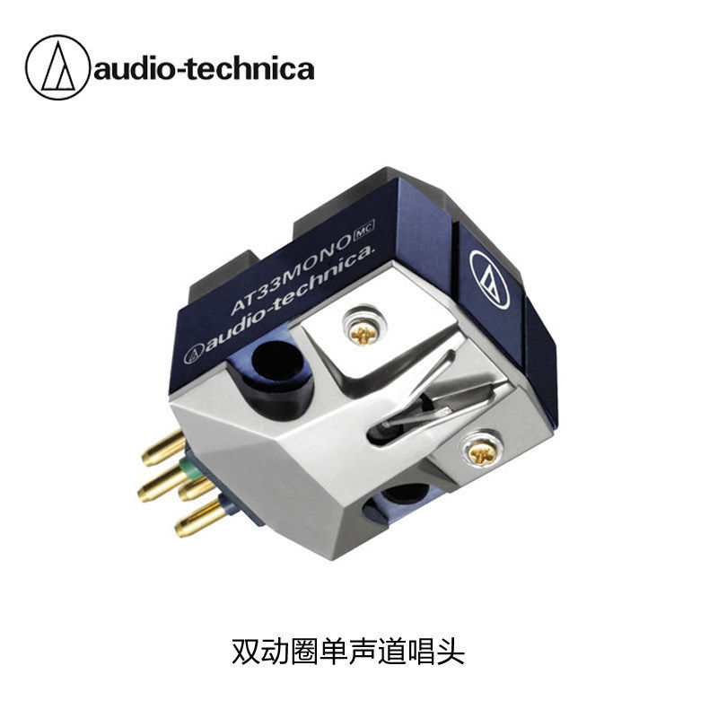 日本 AuidoTechnica 铁三角 AT-33MONO M