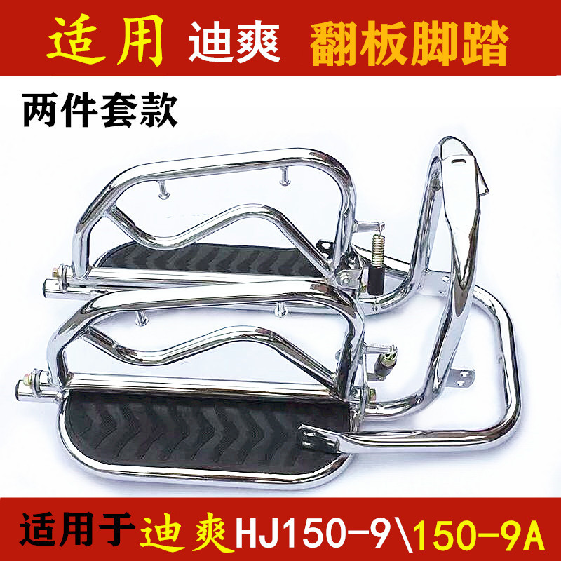 适用豪爵迪爽摩托车侧翻货架