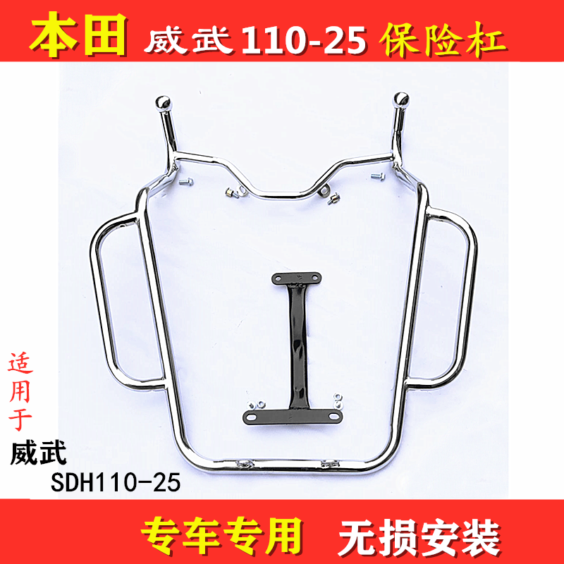 适用SDH110-25摩托车保险杠