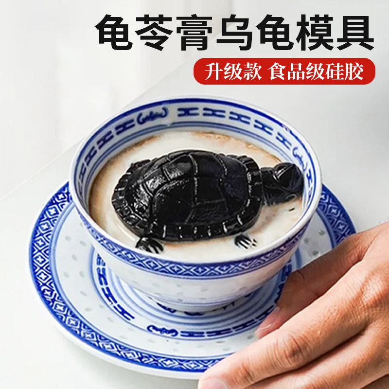 龟苓膏乌龟模具食品级硅胶耐高温糖水果冻布丁凉粉商用小乌龟造型