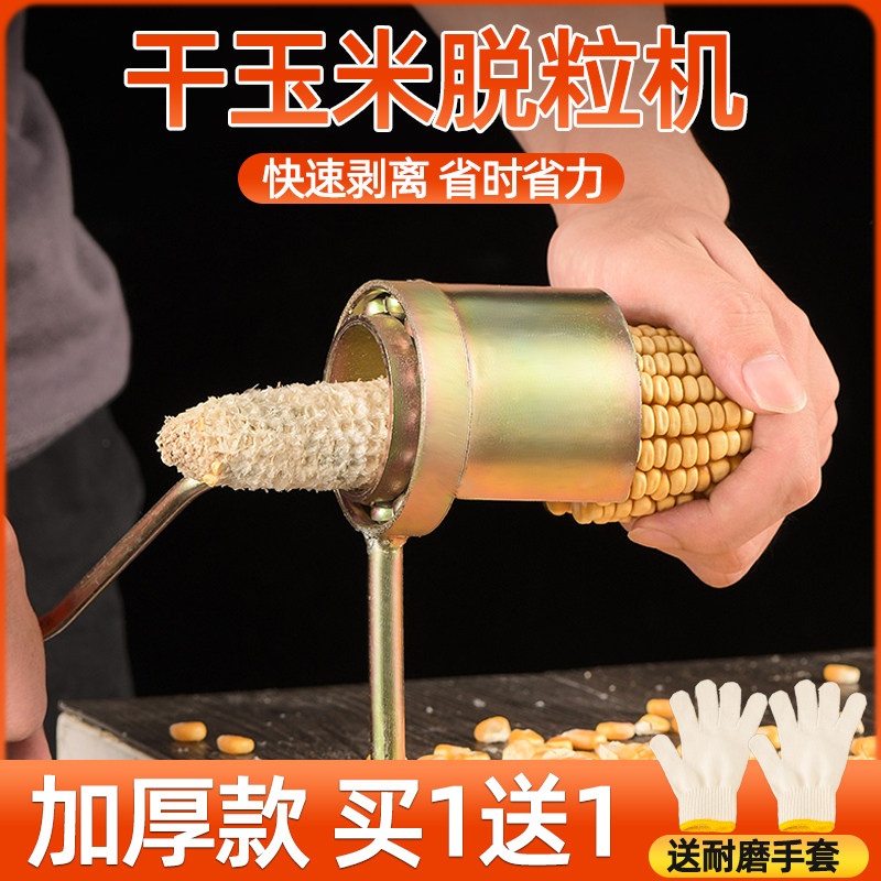 玉米脱粒神器手摇机拨剥家用新款小型机器农用打掰干