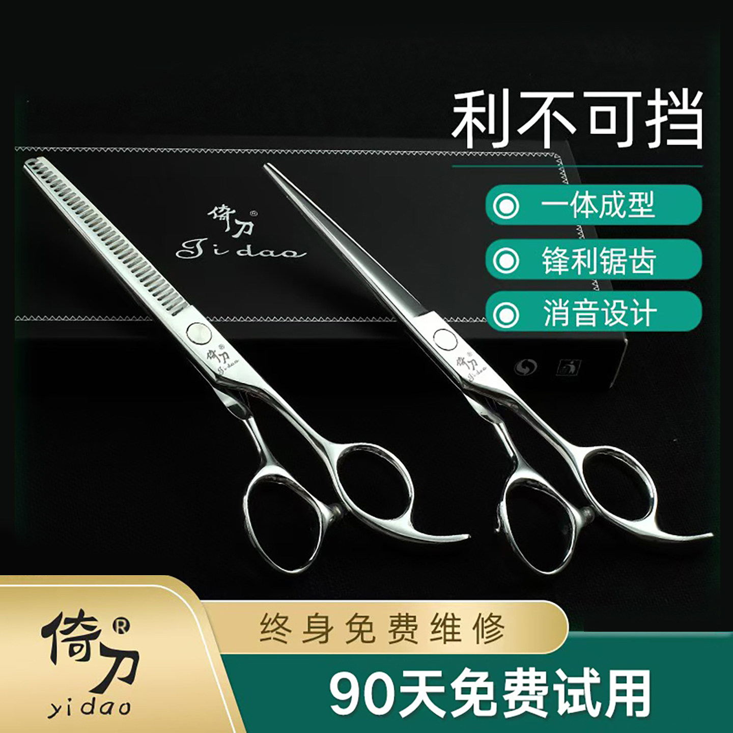 Jidao/倚刀正品理发美发剪刀套装图片