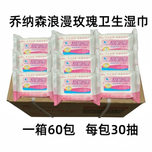 60包乔纳森浪漫玫瑰卫生湿巾30片装清洁护理保湿私处消毒可卸妆