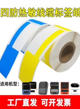 适精臣B3s璞趣AQ德佟P2雅柯莱M尾纤网线通信热敏线缆标签打印纸