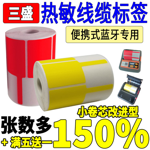 精臣横版通信机房网线不干胶