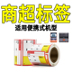 商超零售价格标签纸精臣B3S超市不干胶货架商品价签热敏70