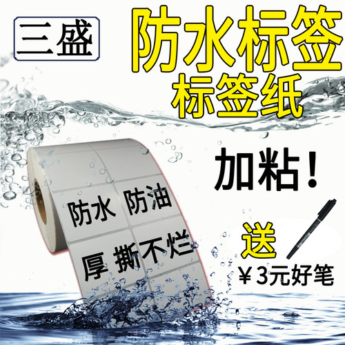 撕不破pet防水耐刮标签纸贴纸