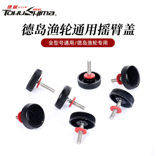 德岛通用摇臂盖渔轮更换配件