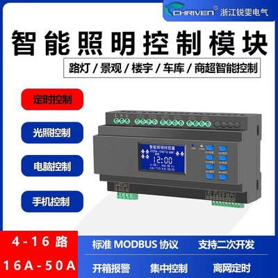 智能照明控制系统源头厂家