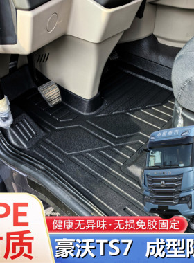 豪沃TS7-E新能源专用TPE大包围脚垫豪沃TS7-H一体成型防水脚垫子