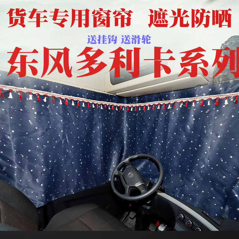 多利卡专用窗帘遮光防晒