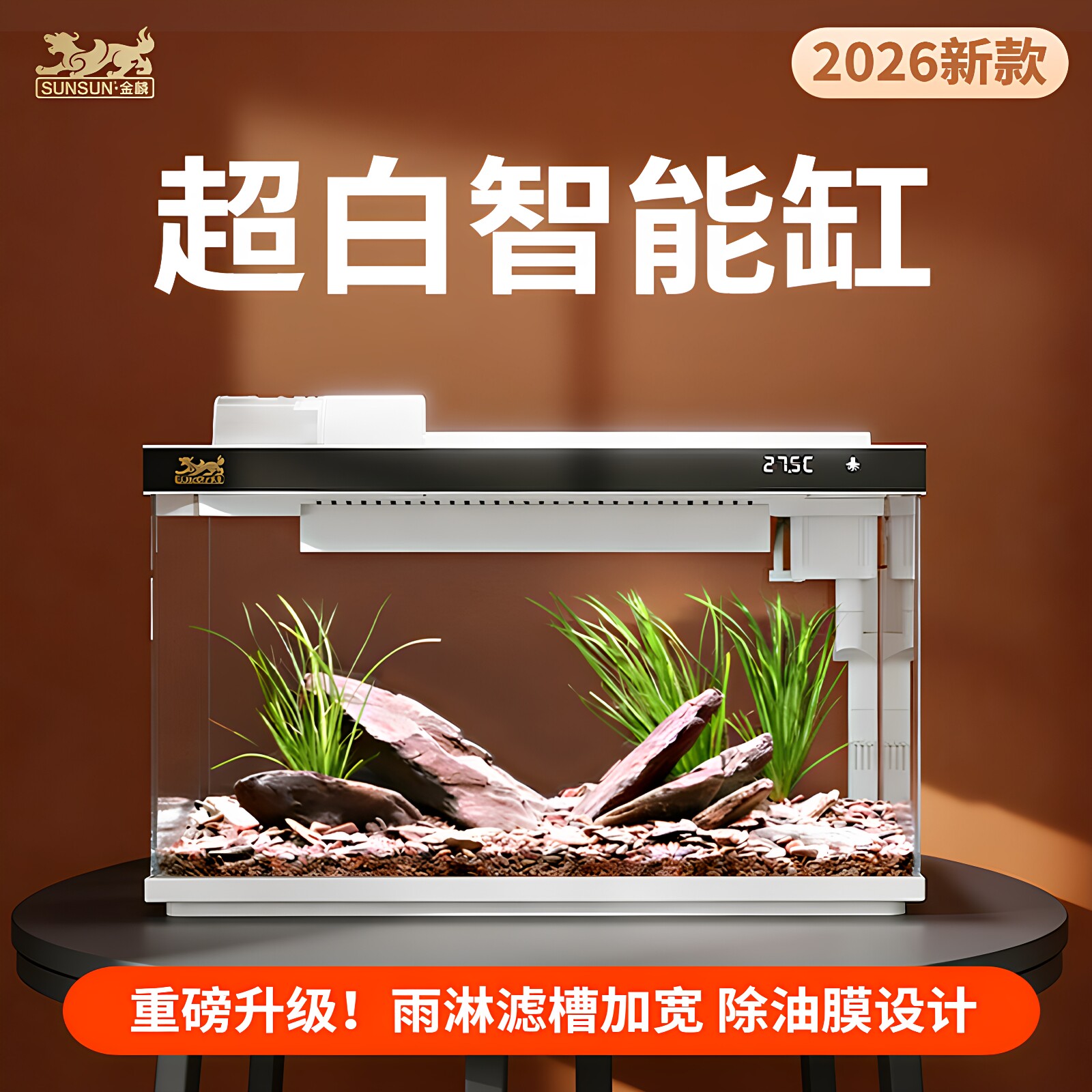 森森智能超白鱼缸过滤制氧一体机客厅桌面小型家用水族箱2026新款