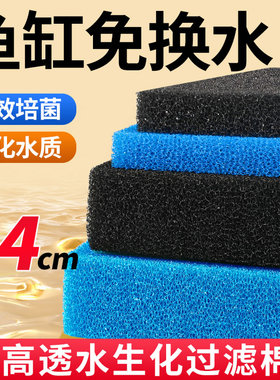 森森加厚生化棉鱼缸净水 过滤材料 水族箱硝化细菌净化黑色过滤棉