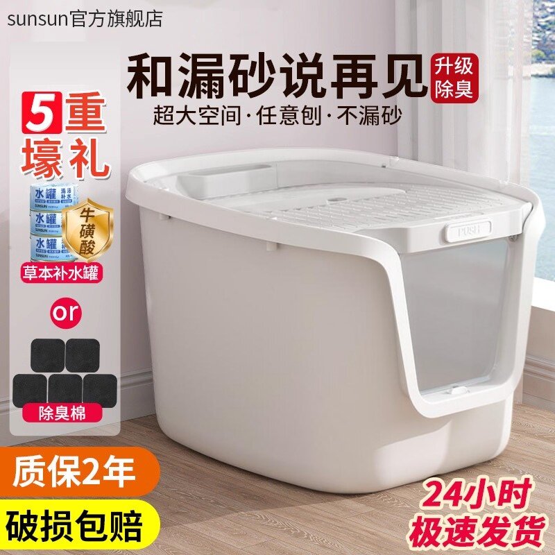 森森猫砂盆超大号全封闭隔臭防漏猫厕所顶入式防外溅垫一体猫沙盆