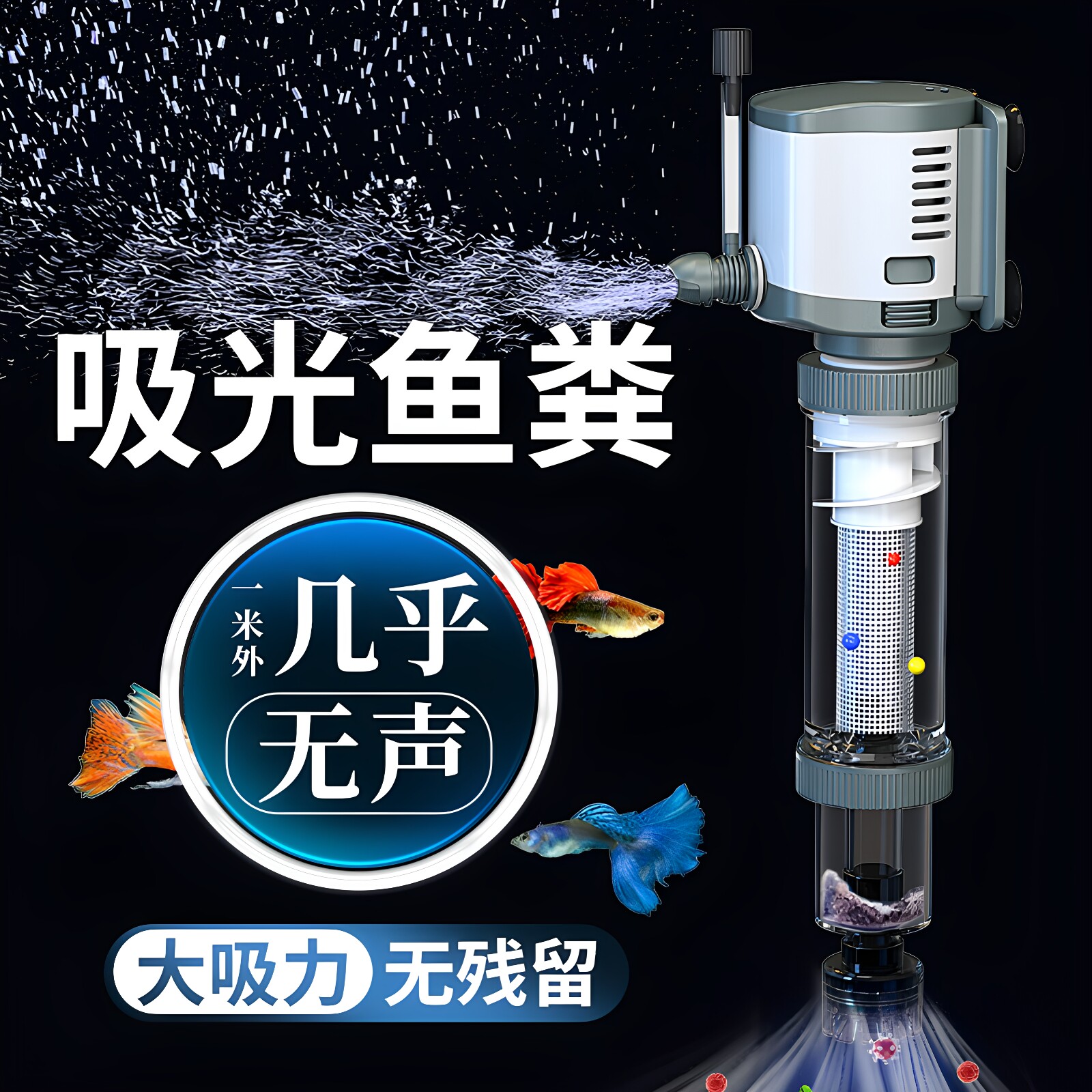 森森鱼马桶鱼缸过滤器内置三合一净水泵分离鱼便吸便器粪便收集器