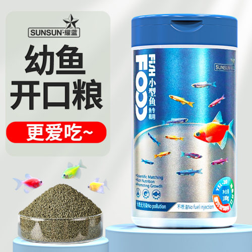 森森微颗粒幼鱼开口小型鱼专用粮
