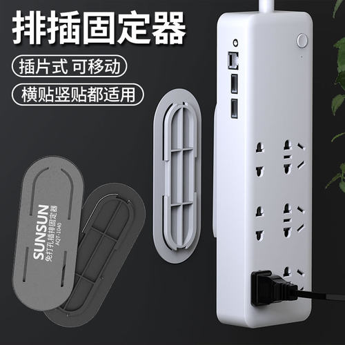 森森插排固定器墙上贴免打孔排插固定器电线收纳壁挂家用无痕