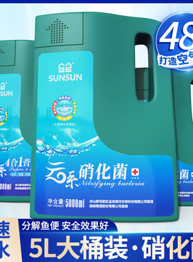 水族硝化细菌大瓶5L鱼缸净水剂硝化菌消化水质稳定剂鱼池专用em菌