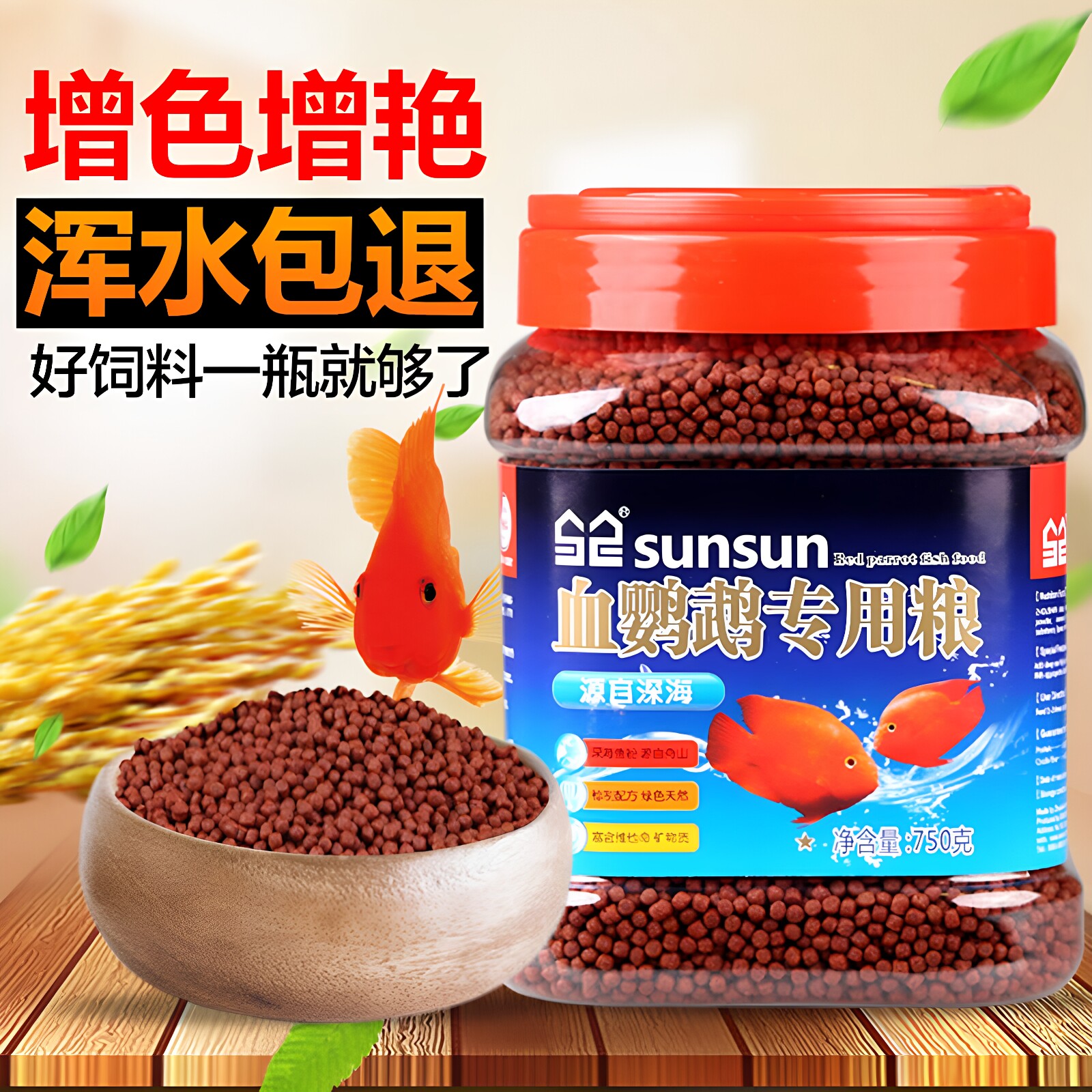 森森血鹦鹉增红饲料型小颗粒增色